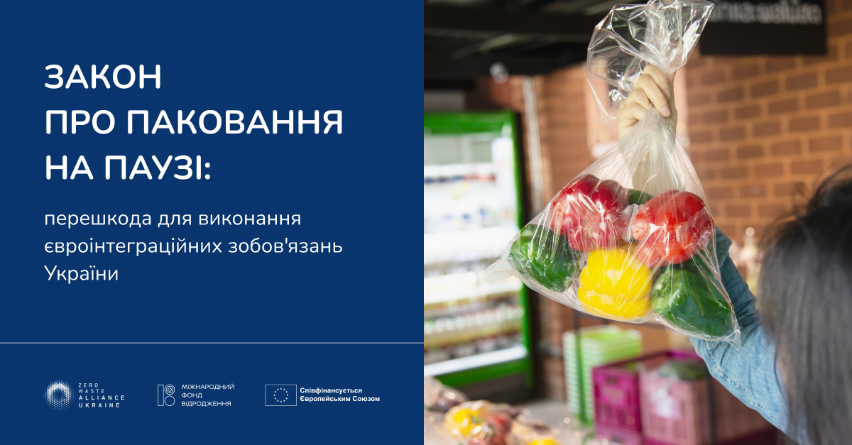 Закон про пакування